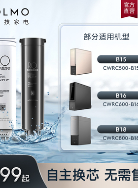 COLMO家用反渗透RO滤芯适配B103/B105/B15/B16/B18净水器滤芯