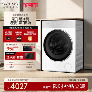 COLMO北极星洗衣机C2纯平全嵌云璃白滚筒10KG大容量智能投放除菌