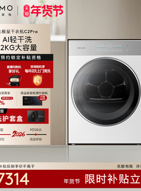 COLMO北极星烘干机C2Pro云璃白纯平全嵌12KG家用全变频热泵干衣机