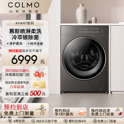 COLMO【预约到店】睿极魔方一级滚筒洗衣机纯平全嵌10KG大容量A1