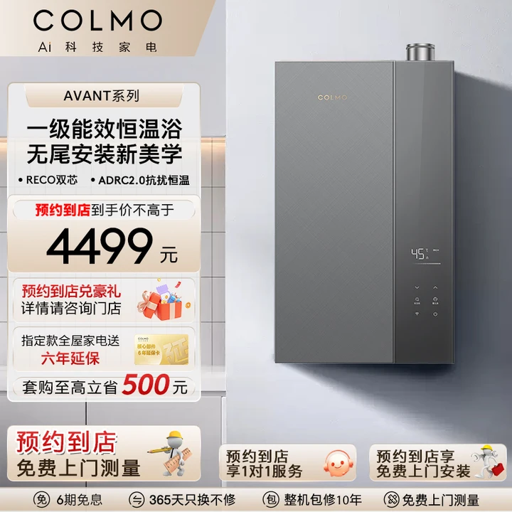 COLMO家用节能燃气热水器