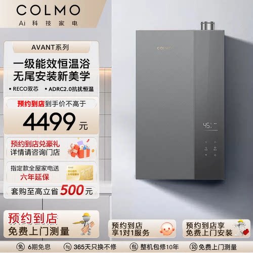 COLMO家用节能燃气热水器