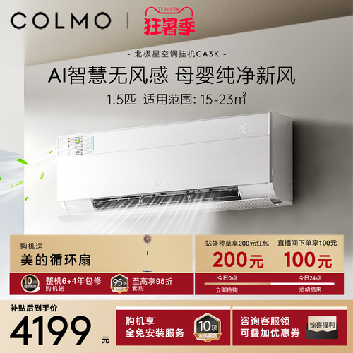 COLMO北极星1.5匹空调挂机CA3K