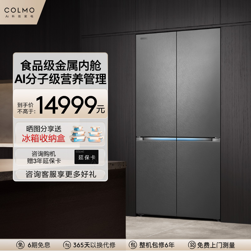 COLMO大满贯冰箱601全嵌十字