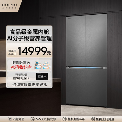 COLMO大满贯冰箱601全嵌十字