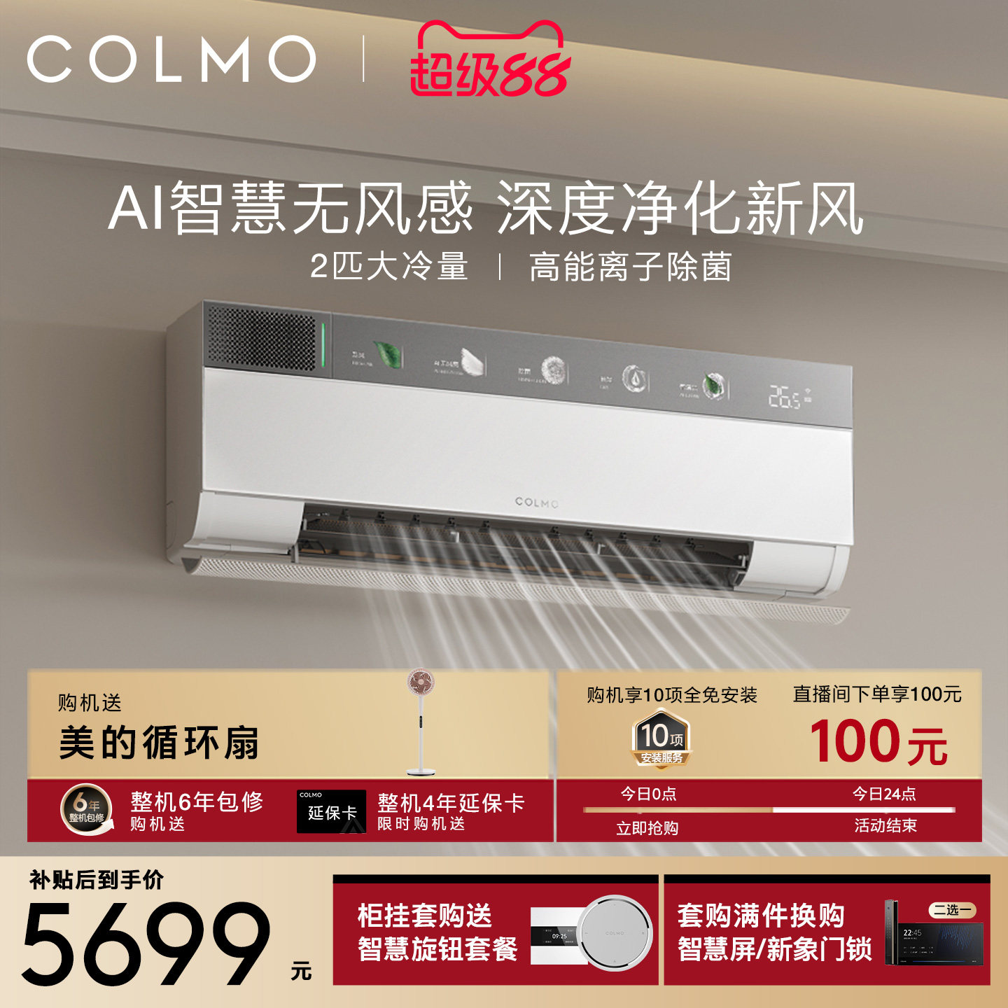 COLMO云璃白空调2匹CA3
