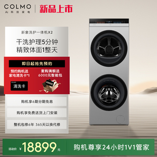COLMO新象洗烘护一体机X2纯平全嵌洗衣机热泵烘干轻干洗净护柔洗