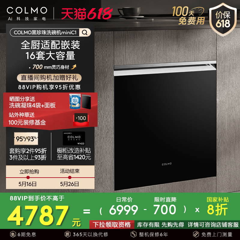 COLMOϴC116ȫԶСߴ继Ƕʽ4387.16Ԫ