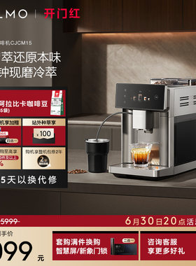COLMO家用全自动咖啡机CJCM15