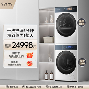 COLMO图灵洗烘套装T1PRO纯平全嵌家用洗衣机烘干机全变频套装12KG