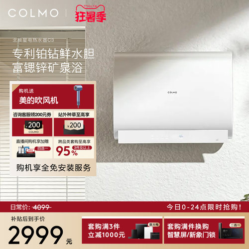 COLMO北极星无镁棒电热水器C3
