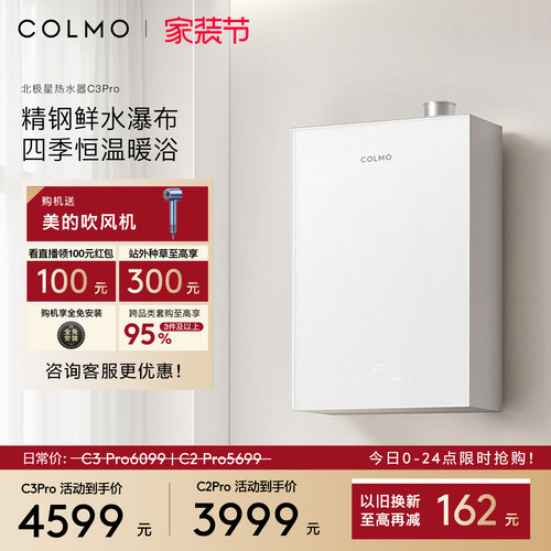 COLMO北极星燃气热水器C3Pro