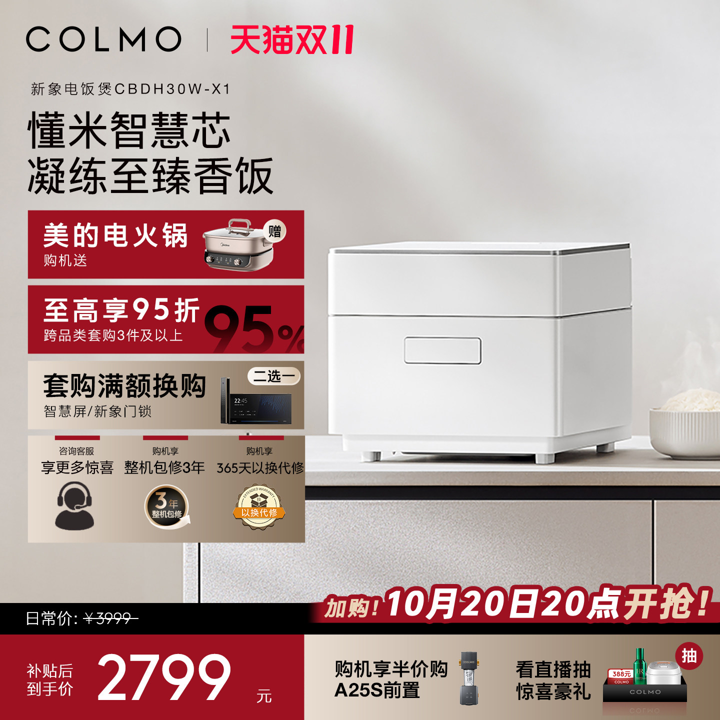 【一饭封神同款】COLMO电饭煲X1家用厨房煮饭神器煮热饭预约定时