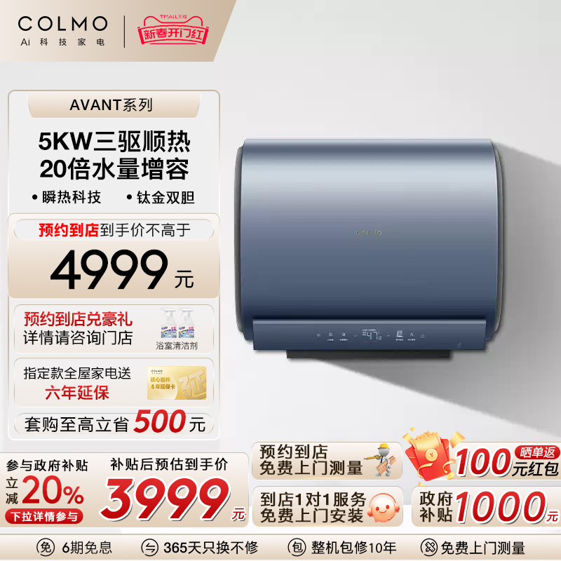 COLMO电热水器家用20倍大水量BS6