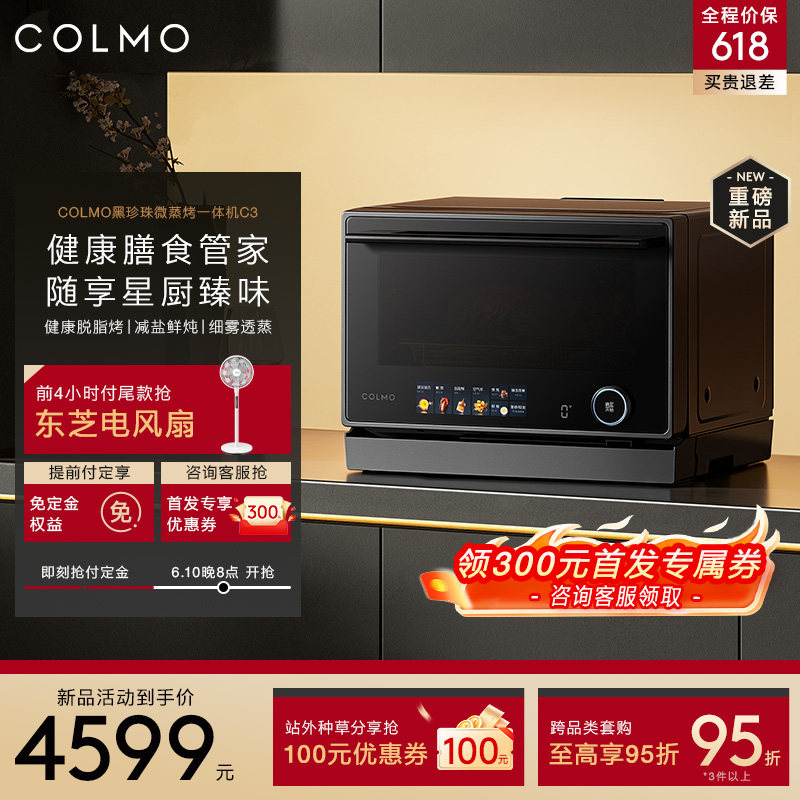 COLMO黑珍珠C3台式微蒸烤炸一体机家用水波炉变频微波炉电烤箱