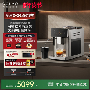 【新闻女王同款】COLMO全自动咖啡机家用意式冷萃研磨一体CJCM15