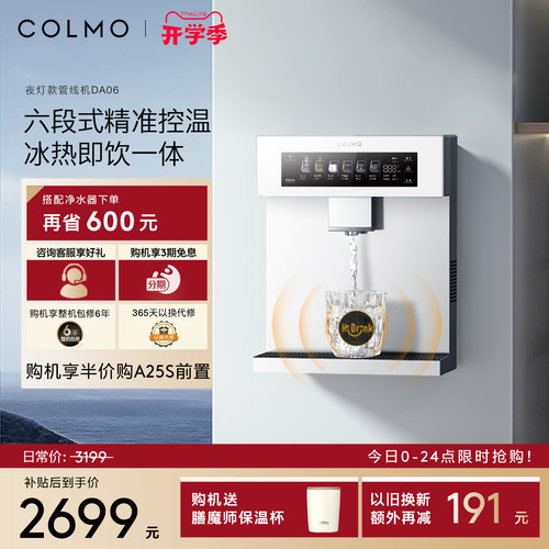 COLMO壁挂管线机DA06云璃白