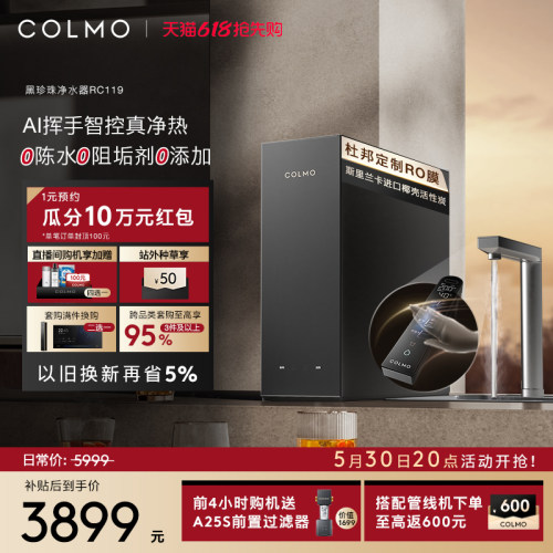 COLMO黑珍珠净热一体机RC119