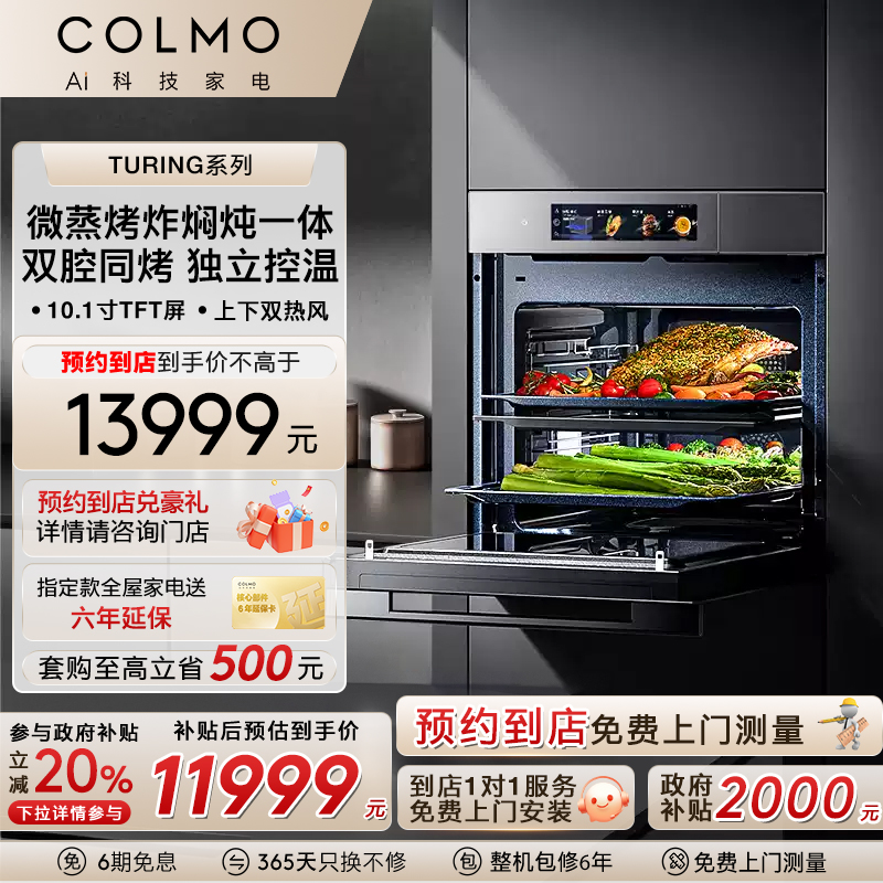 COLMO嵌入式变频微波炉蒸箱