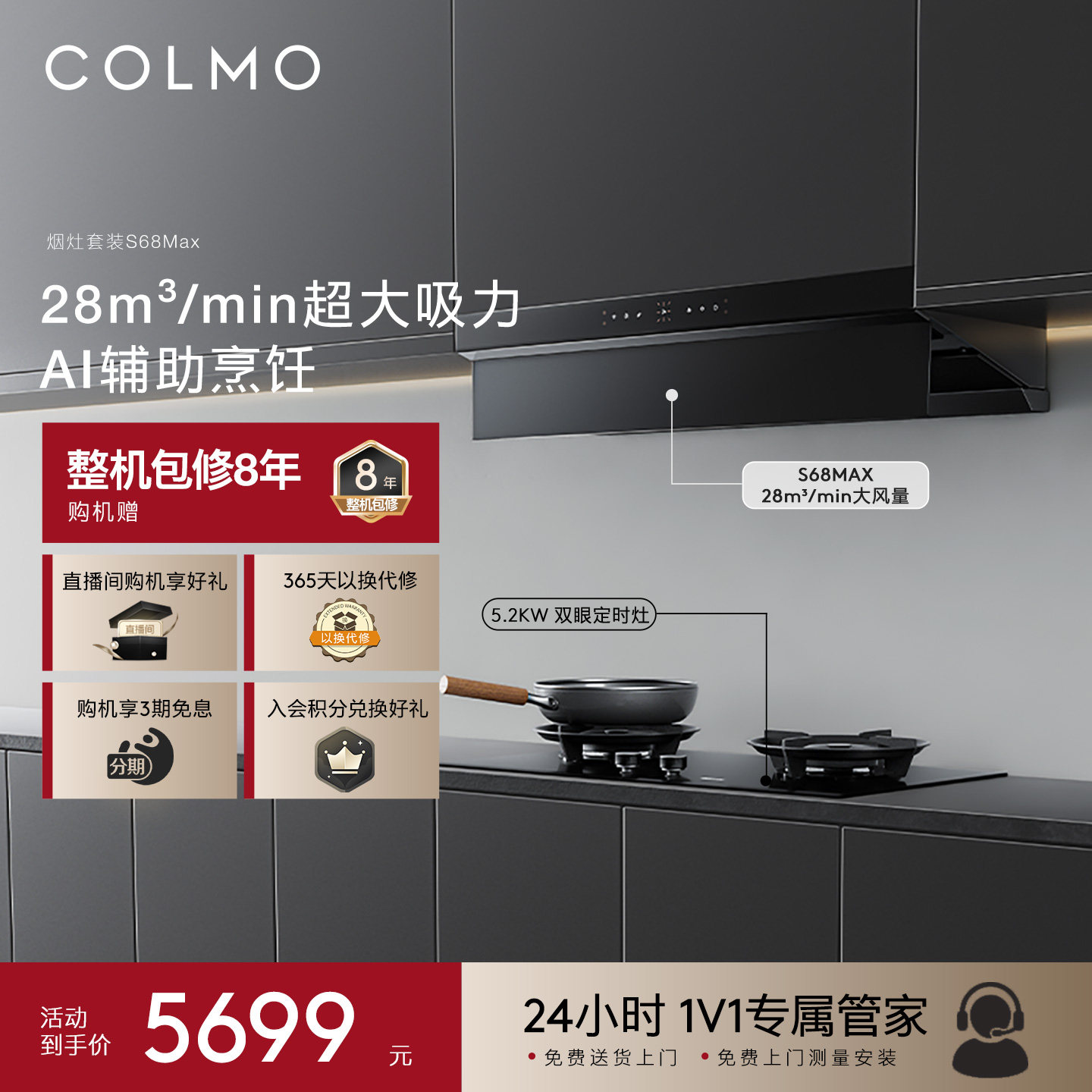 COLMO油烟机燃气灶具联动28m³/min嵌入式家用顶吸天境S68Max