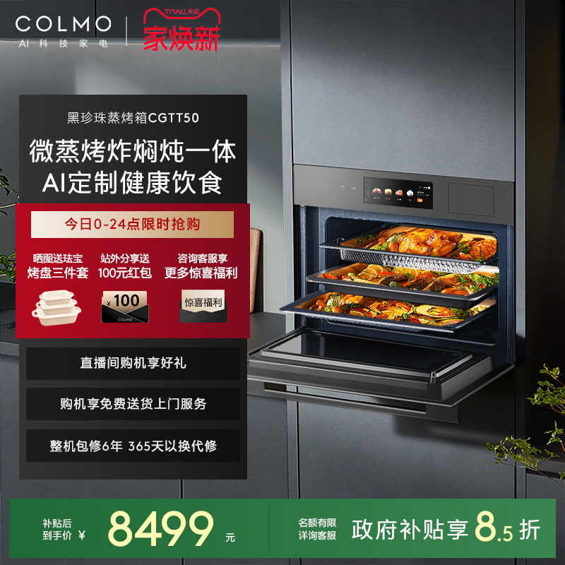 微蒸烤一体机嵌入式CGTT50