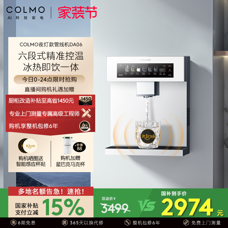 COLMO壁挂管线机DA06云璃白