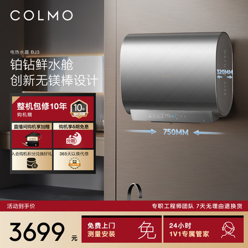 COLMO家用储水式扁桶电热水器BJ3