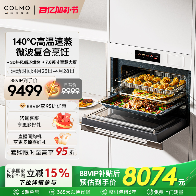 COLMO云璃白嵌入式微波炉蒸烤炸炖一体机蒸烤箱55L家用CGTT501