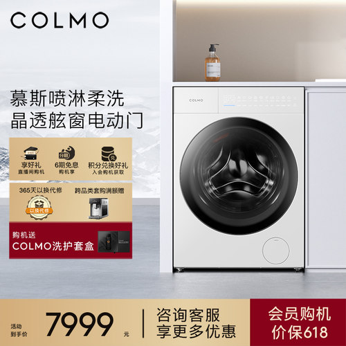 COLMO全自动滚筒洗衣机纯平全嵌