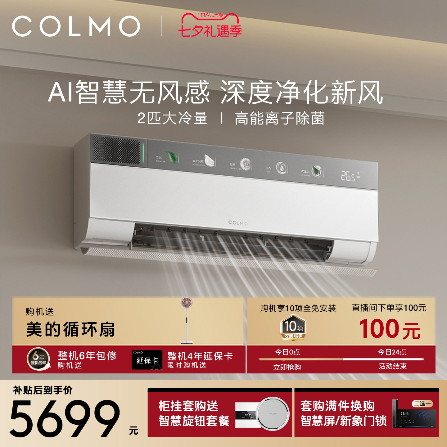 COLMO云璃白空调2匹CA3