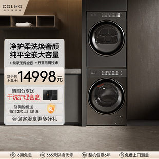 COLMO睿极洗烘套装12KG大容量热泵烘干洗衣机纯平全嵌星泽灰A11