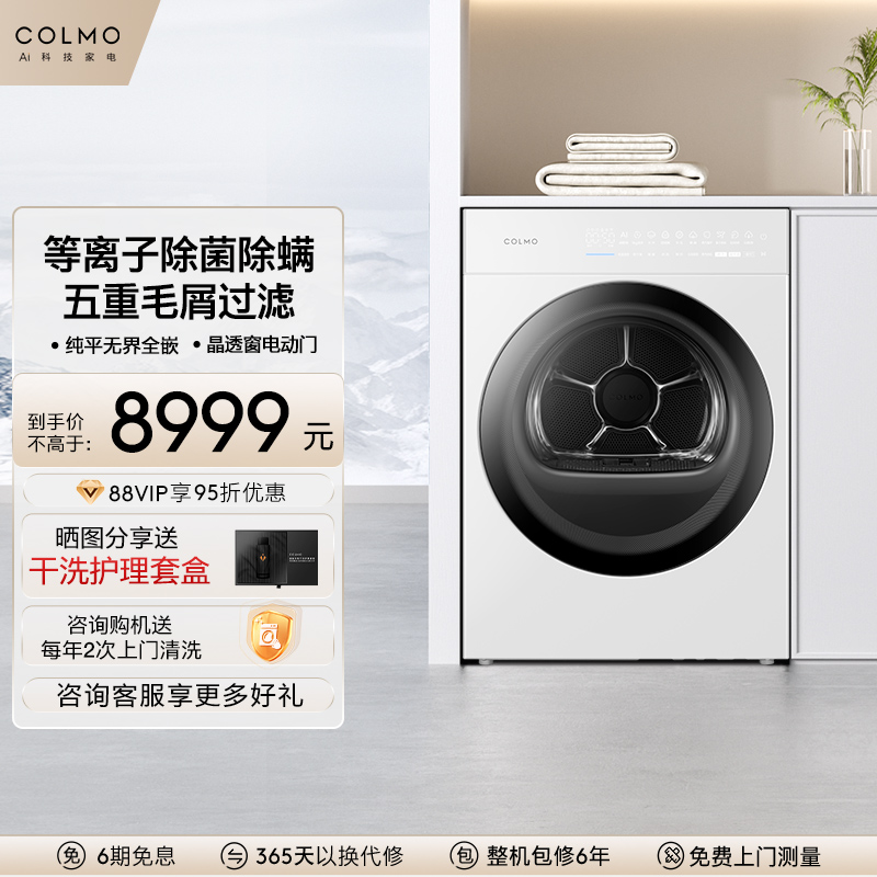 热泵COLMO云璃白纯平全嵌