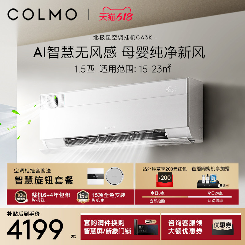 COLMO北极星1.5匹空调挂机CA3K