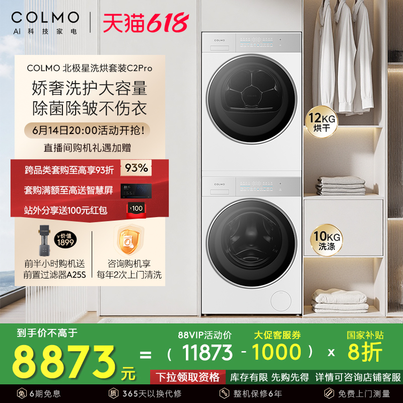 C2Pro ƷCOLMOϴװC2Pro״ƽȫǶ12KGȱ10998Ԫ(88VIP 95)
