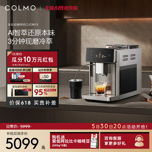 COLMO家用全自动咖啡机CJCM15