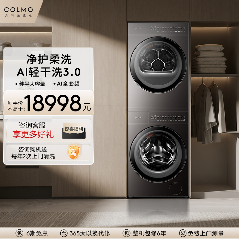 COLMO新象星泽灰纯平全嵌12KG洗烘套热泵洗衣烘干机组合轻干洗HS1