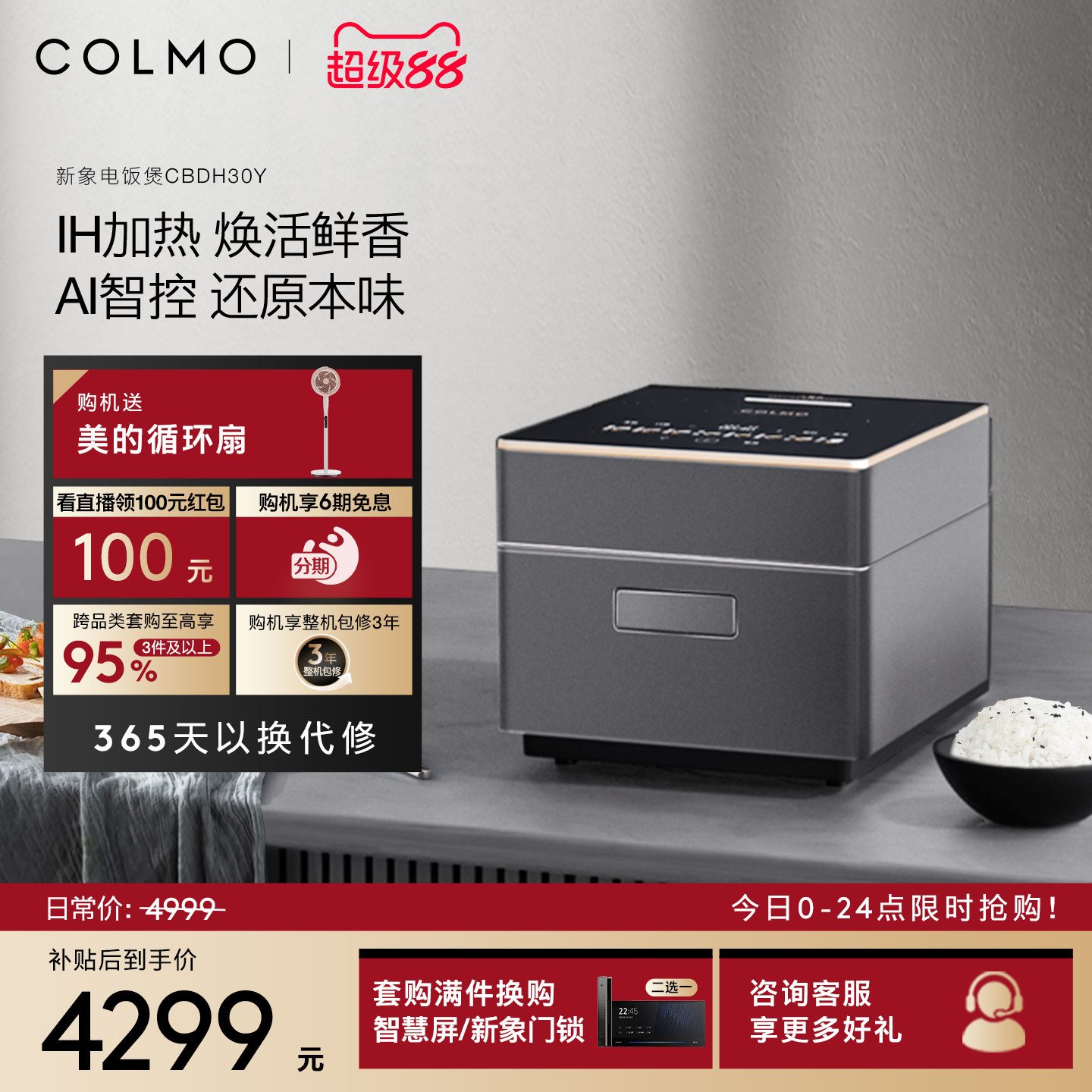 COLMO3L预约智能电饭煲1-6人份图片