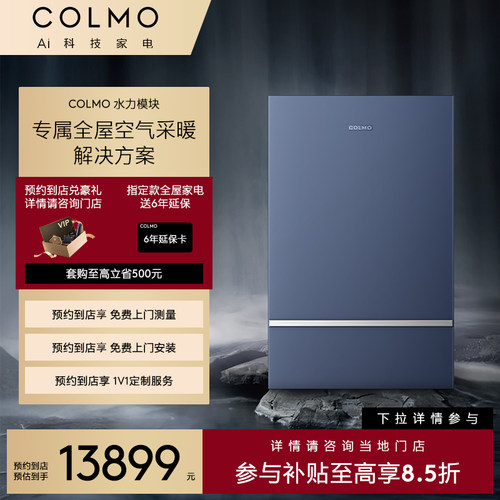 【预约到店】COLMO全屋空气模块 CAN180BN1C1-6Ⅱ