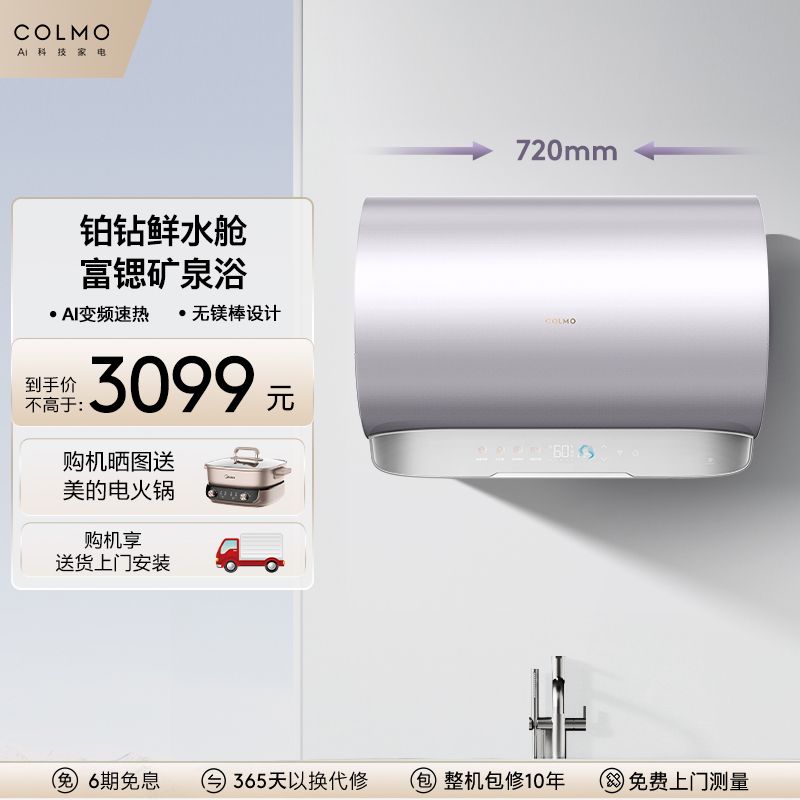 COLMO储水式电热水器CJ3无镁棒