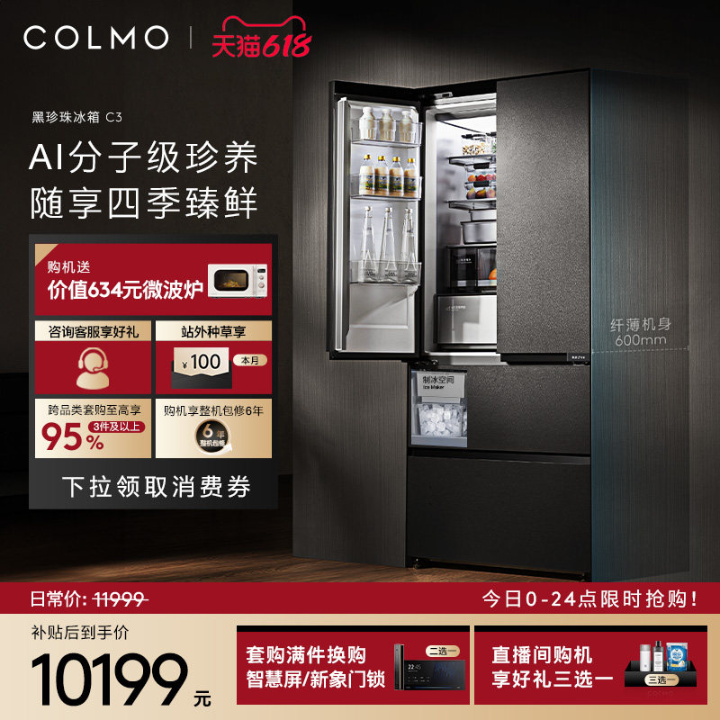 COLMO黑珍珠冰箱C3法式四门全嵌