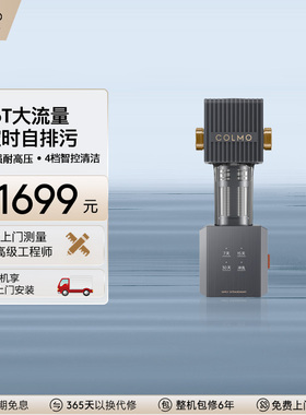 COLMO前置过滤器6T自动定期冲洗全屋自来水家用中央净水器A25S