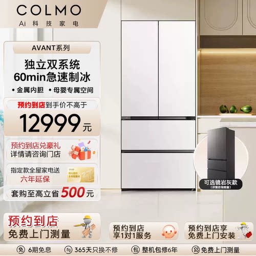 COLMO大满贯双系统制冰冰箱518