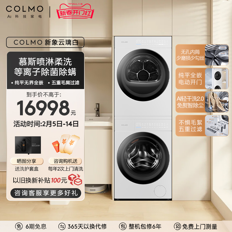 COLMOϴװƽȫǶͲϴ»ȱúɻʵ15997.6Ԫ