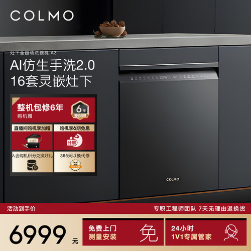 COLMO16套灶下洗碗机A3