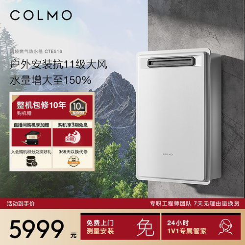 COLMO户外式增压瀑布洗燃热16L