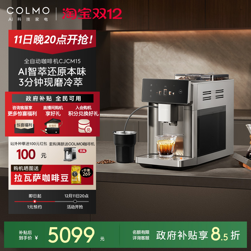 COLMO家用全自动咖啡机CJCM15