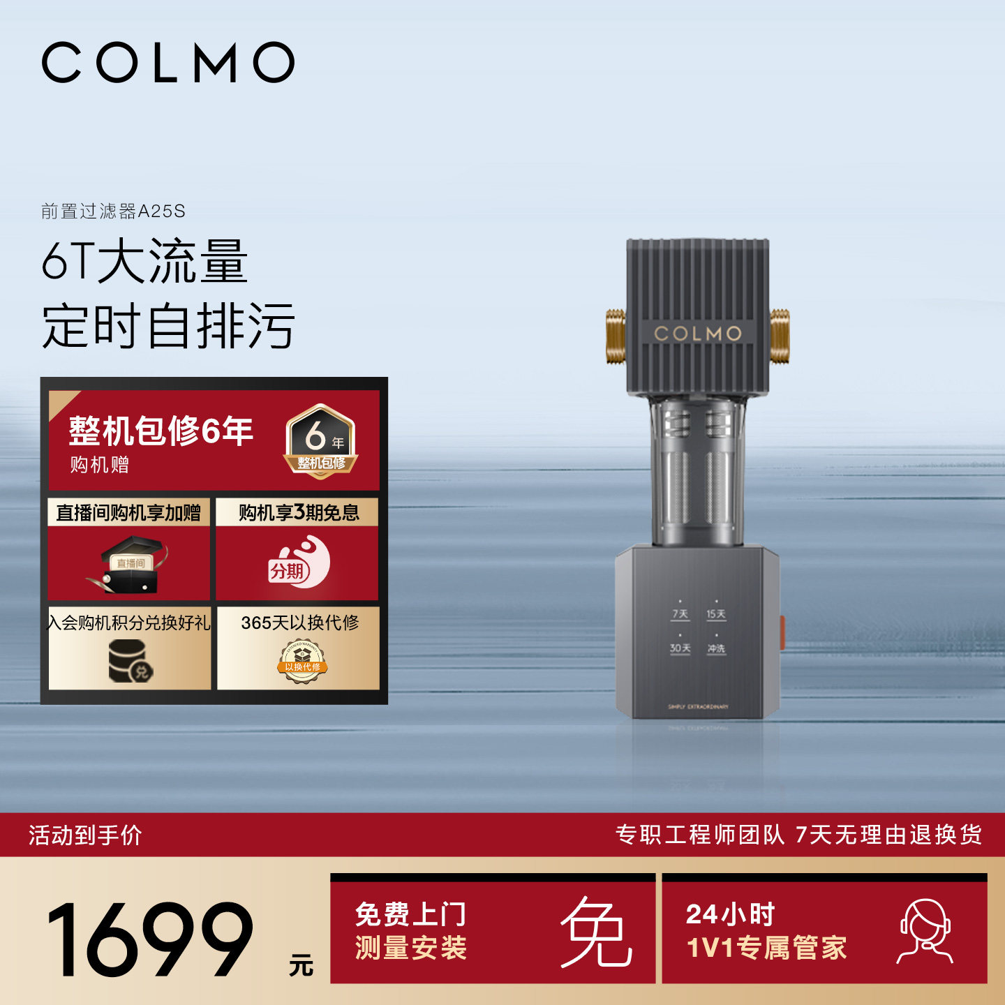 COLMO前置过滤器6T自动定期冲洗全屋自来水家用中央净水器A25S