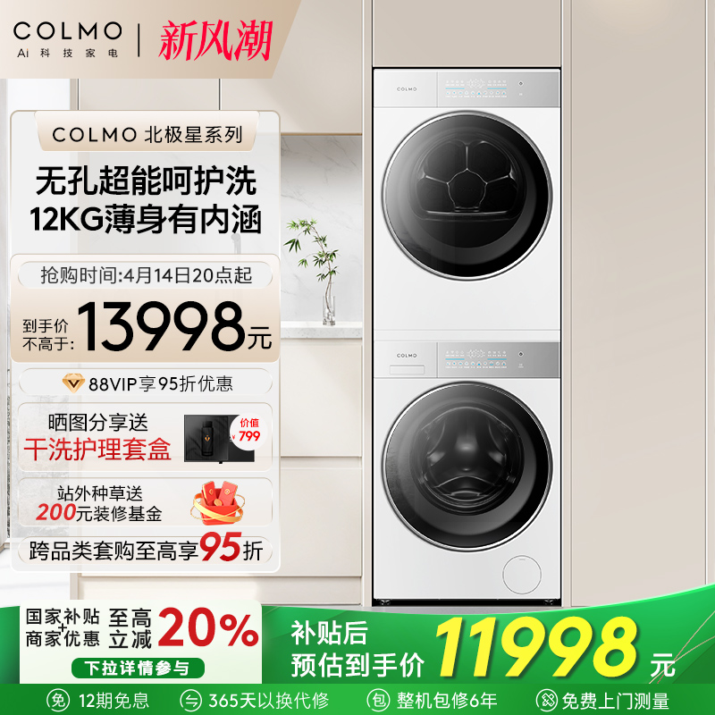  ƷCOLMOC2Pro+ƽȫǶ12KGϴװͲȱ13498Ԫ(88VIP 95)