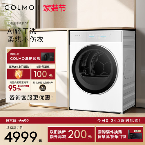 COLMO北极星烘干机C2云璃白