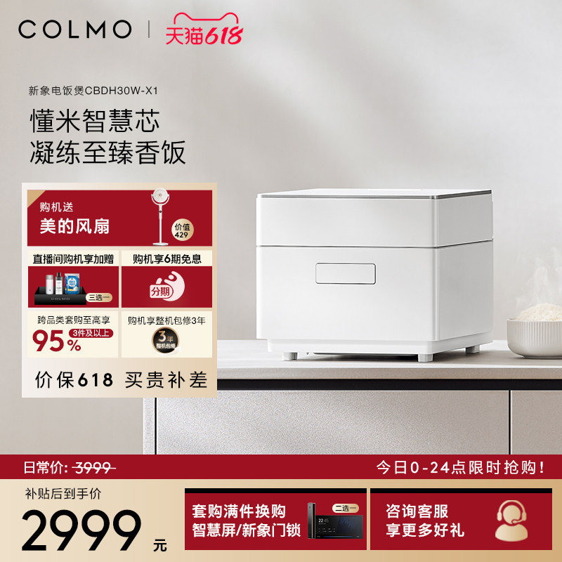 COLMO电饭煲X1家用厨房煮饭神器快煮热饭预约定时煲汤炖菜多功能